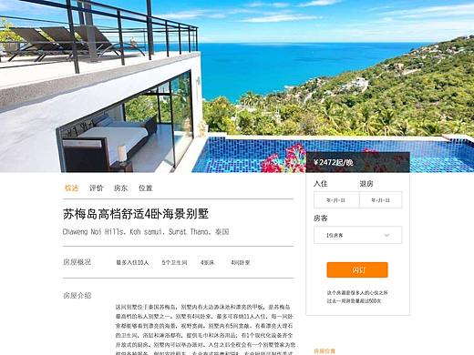 民宿网页排版