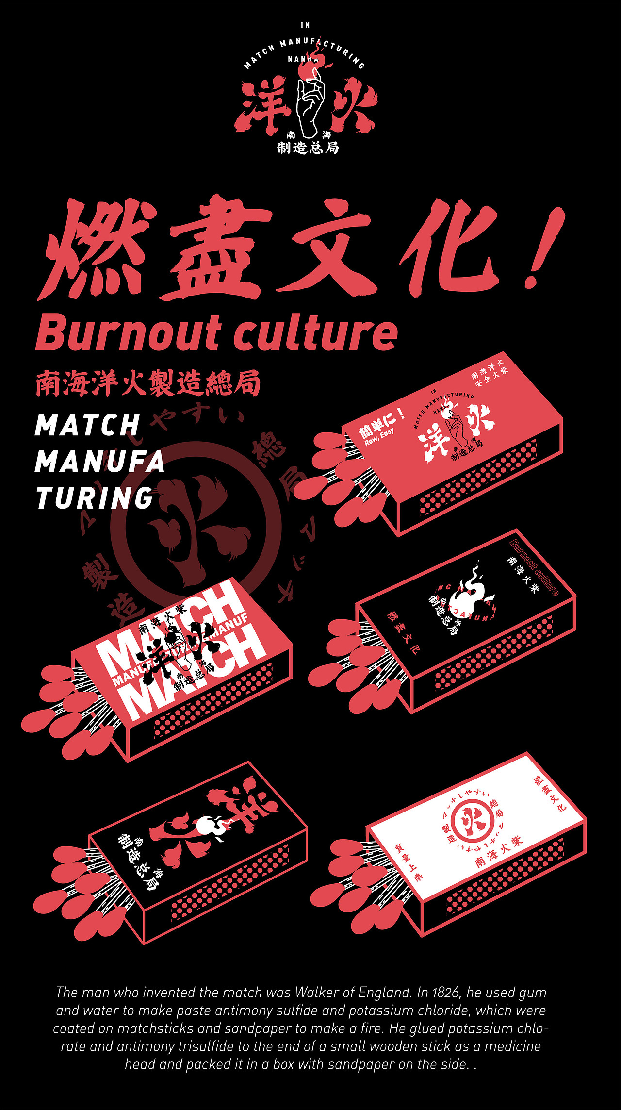 洋火制造总局（图ZMTU0NjE4NTA0） - 品牌 - 站酷设计师JLangHoeg原创素材 - 站酷ZCOOL