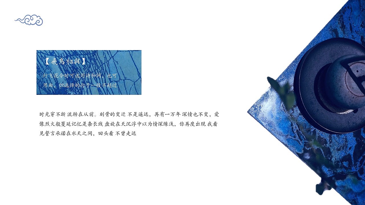 【诗画入境】风物之飞花令国风画册模板（图ZMTczODY4MjQ4） - PPT/Keynote - 站酷设计师邮个太阳原创素材 - 站酷ZCOOL