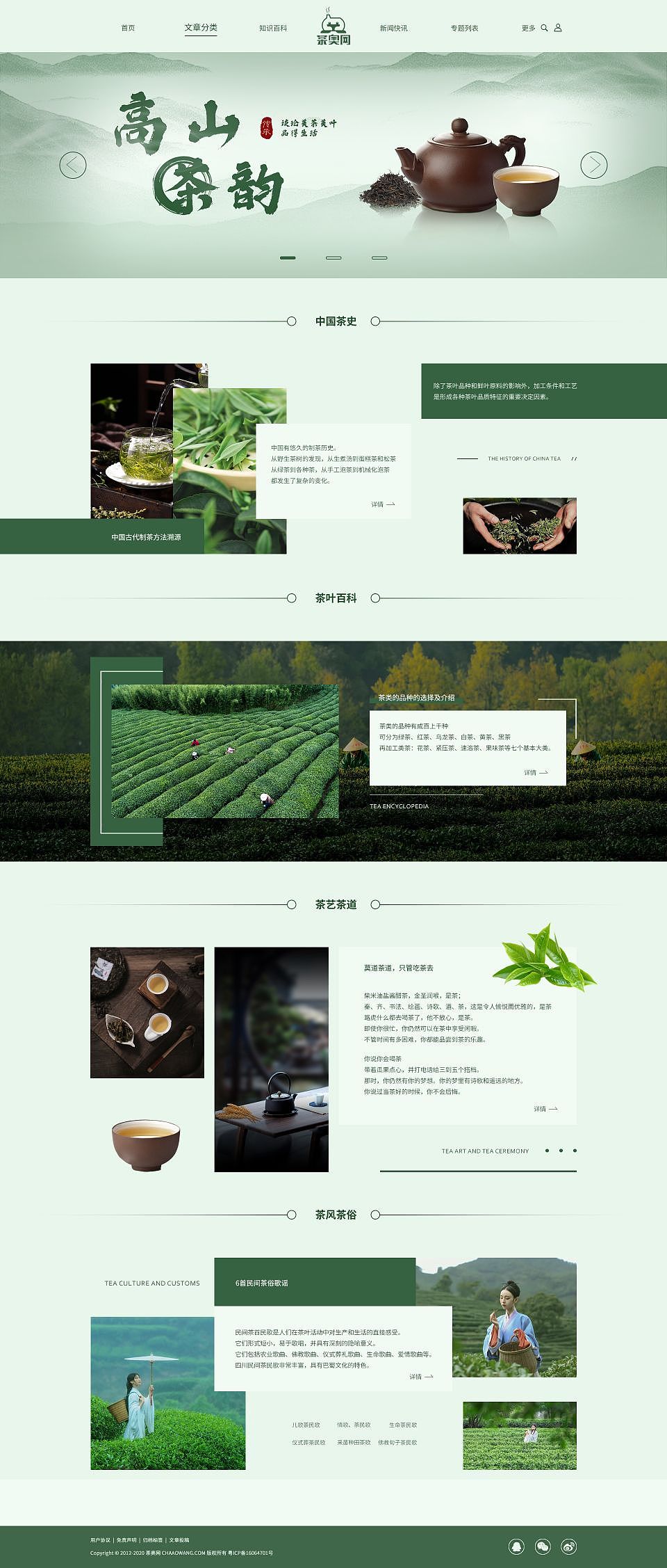 普洱茶的网站重构设计（图ZMzU3OTgxNzY0） - 其他网页 - 站酷设计师欠妹原创素材 - 站酷ZCOOL