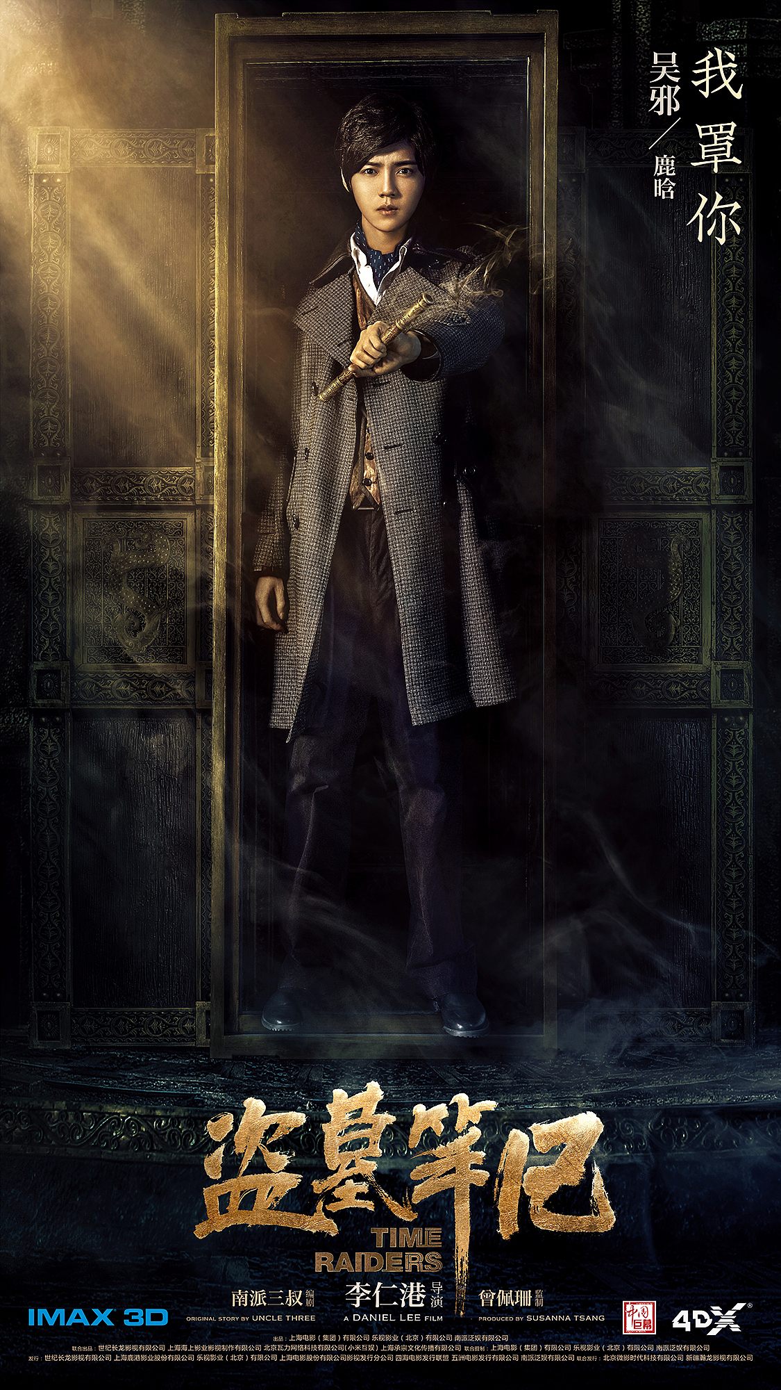 新艺联作品：电影《盗墓笔记》系列海报（图ZOTk5NjQ3MzY=） - 海报 - 站酷设计师新艺联原创素材 - 站酷ZCOOL