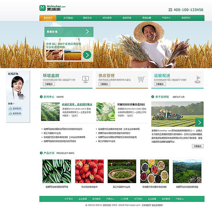 农业企业网站设计