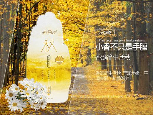 手膜淘宝秋季banner