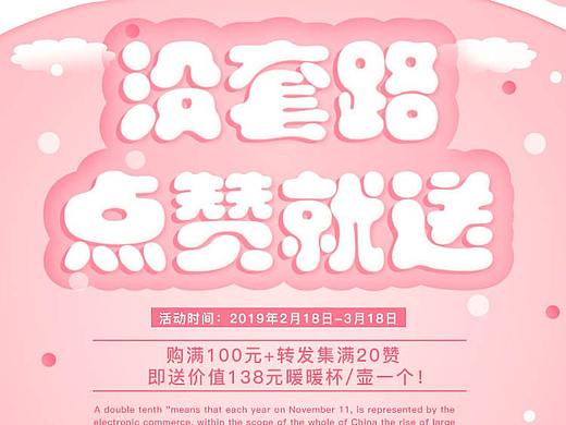 手机电商海报制作