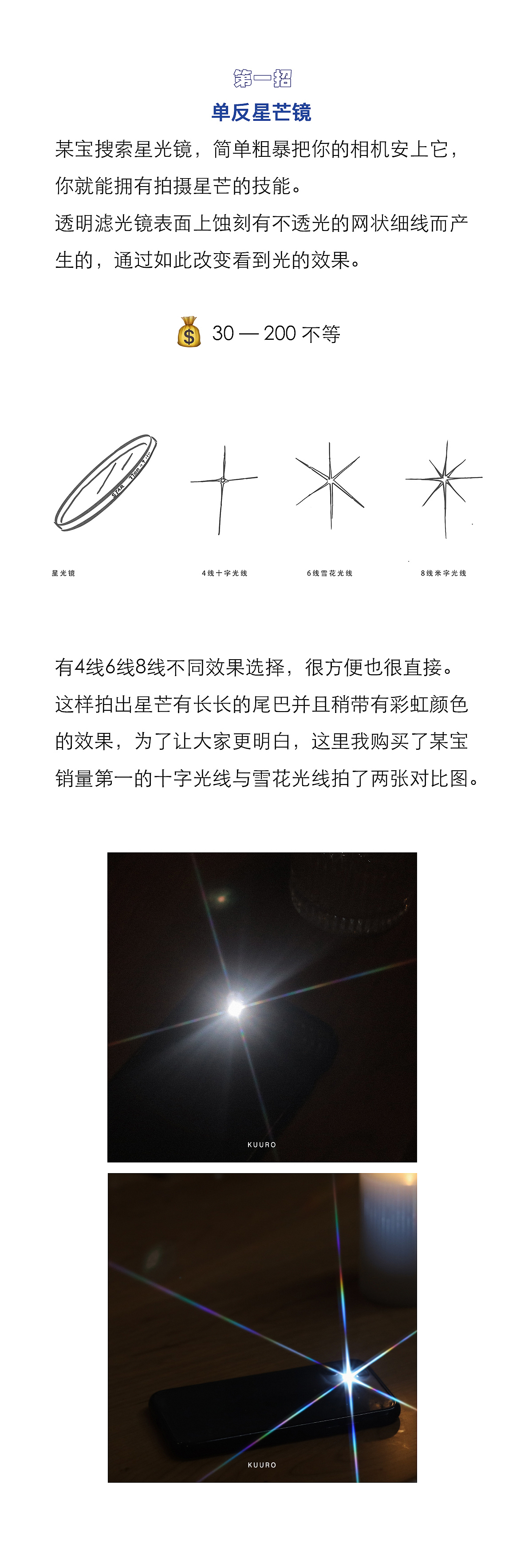 提升照片质感｜教你如何拍出星芒（图ZMTk3NTYzNjI4） - 人像摄影 - 站酷设计师小山kuuro原创素材 - 站酷ZCOOL