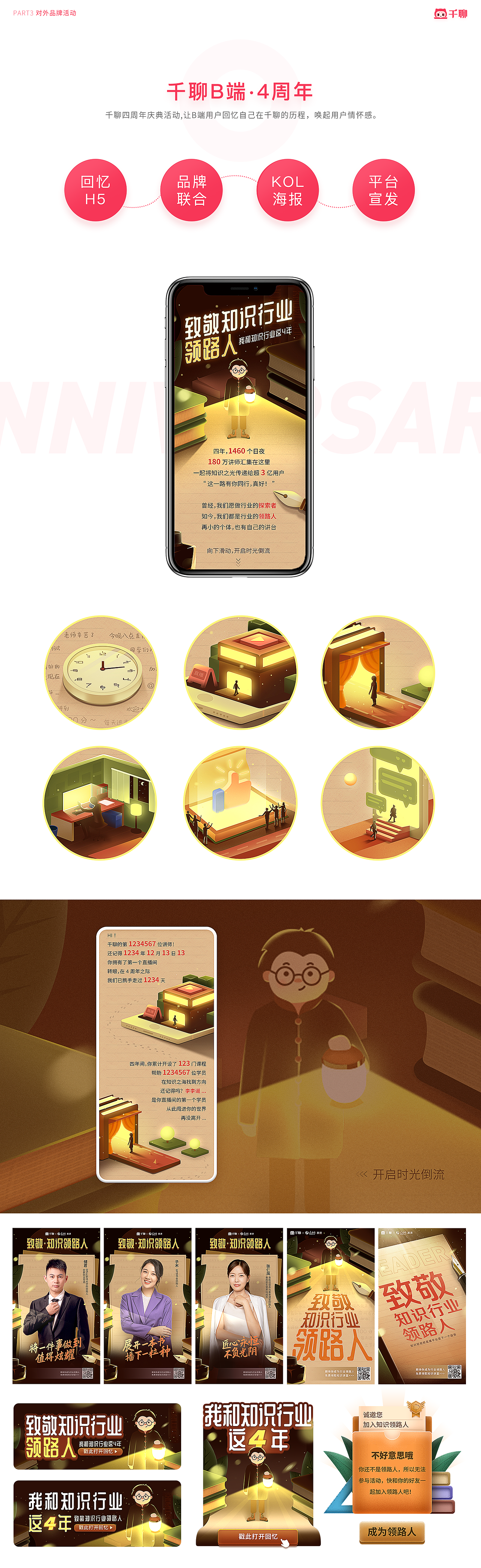 千聊运营类视觉作品合集(2020上半年)