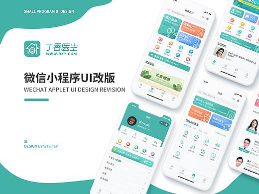 丁香医生小程序改版