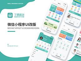 丁香医生小程序改版