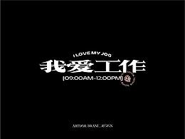 字体设计