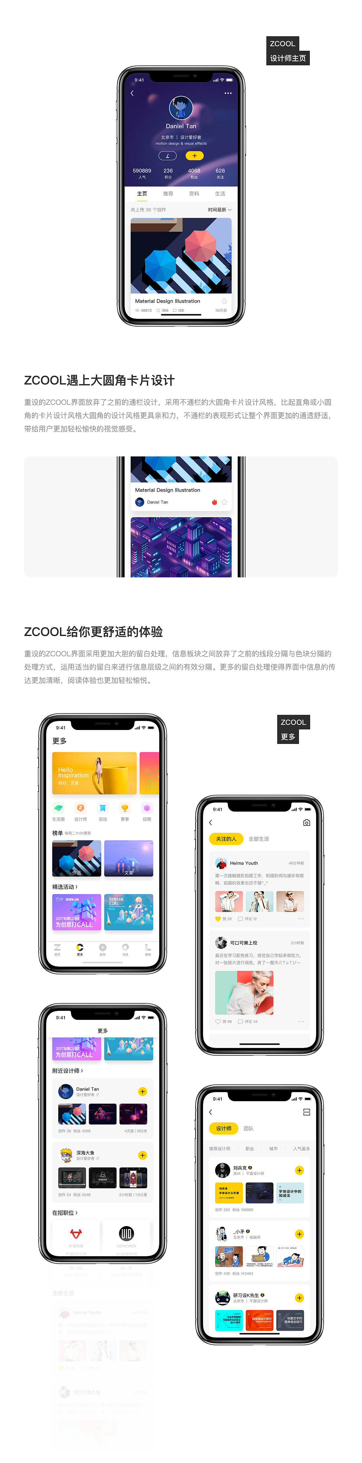 ZCOOL遇上iPhone X