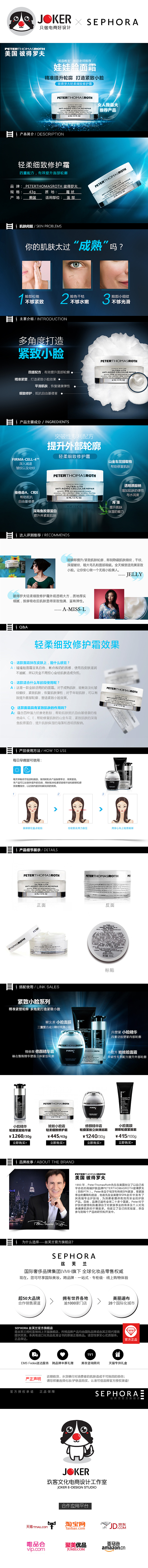 美妆宝贝页-JOKER-丝芙兰PTR彼得罗夫轻柔细致修护霜（（图ZOTk4NDkzOTI=） - 电商 - 站酷设计师JOKER玖客文化原创素材 - 站酷ZCOOL