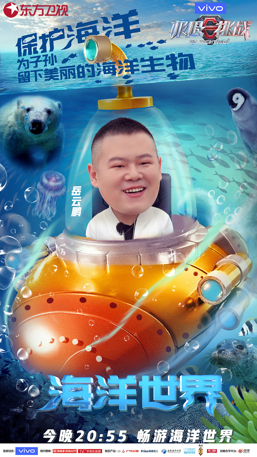 18 h5页面动图物料海报平面海报综艺节目真人秀海报插画海报创作时间