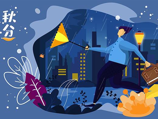 秋分插画
