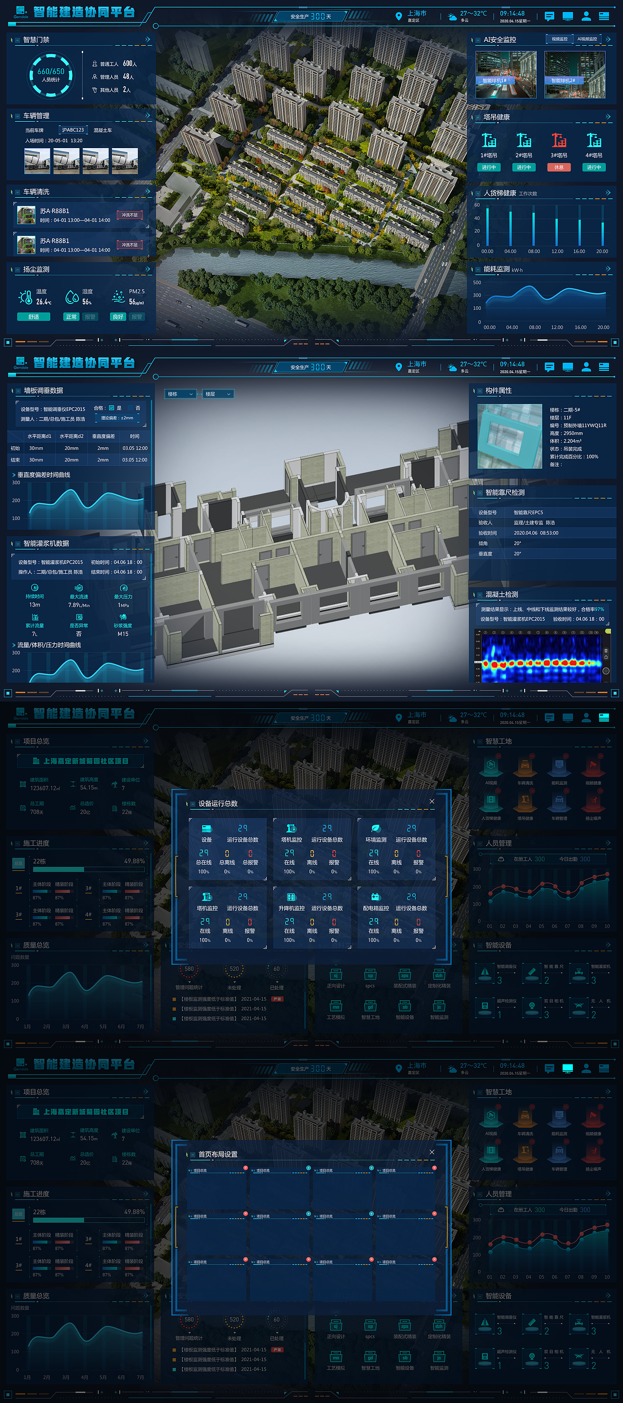 智能建造协同平台（图ZMjYwODYxMDY0） - 软件界面 - 站酷设计师cy1234567原创素材 - 站酷ZCOOL