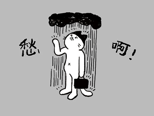 猫顺顺新表情—丧丧表情包