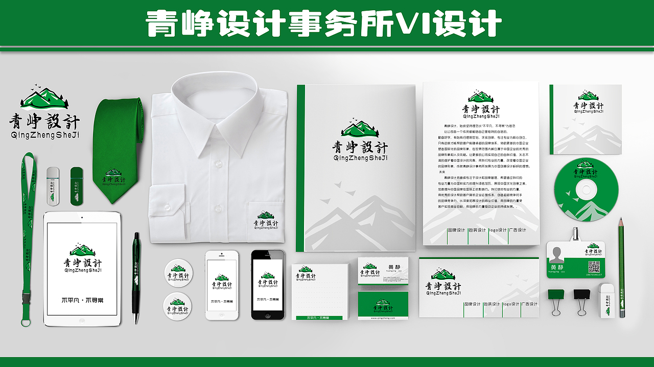 青峥设计事务所VI设计(图ZNzA2Mzg5MzI=) - 品牌 - 站酷设计师J黄静原创素材 - 站酷ZCOOL