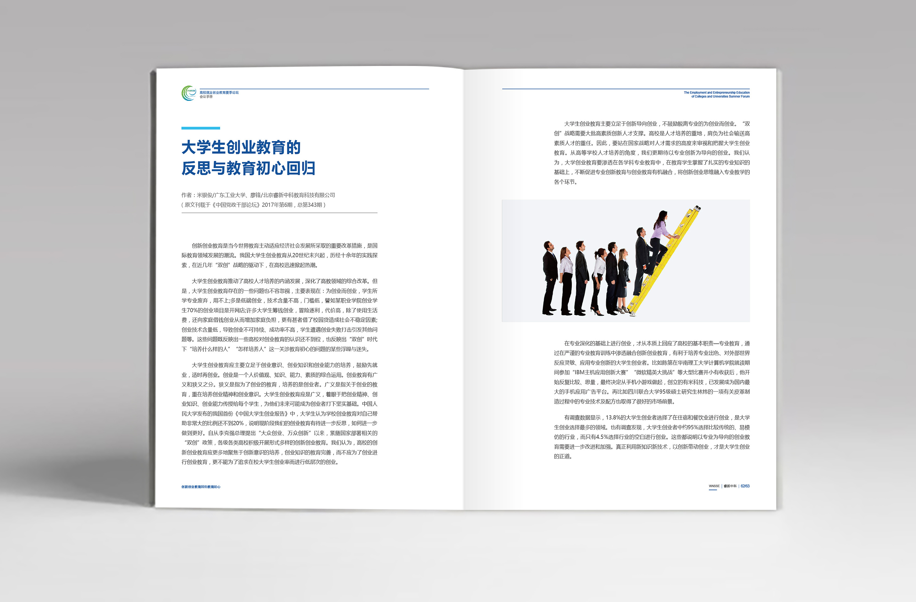 会议手册 宣传册