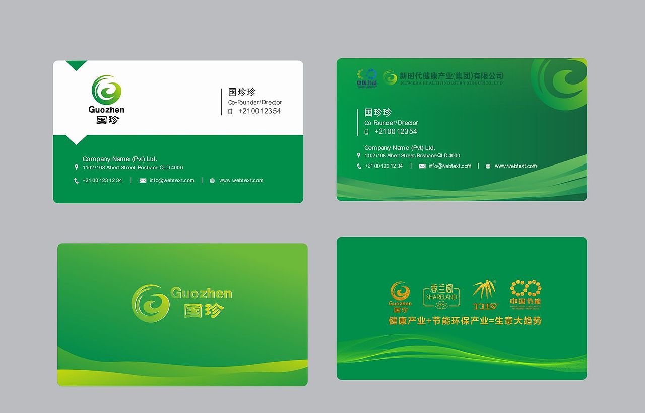 中国新时代控股集团有限公司国珍高端大气名片效果图