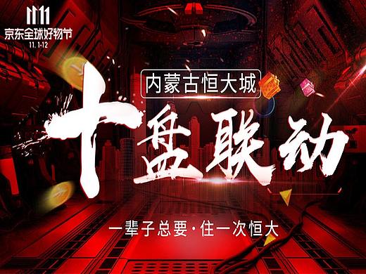 一组呼和浩特房产自宣海报设计