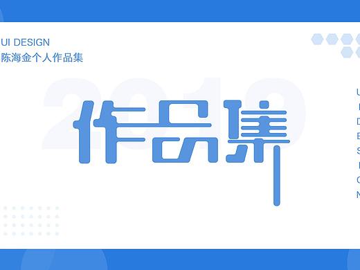 UI作品集