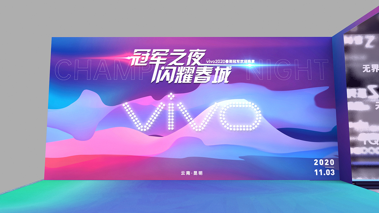 vivo2020颁奖盛典设计提案效果图——飞机稿（图ZMjU3MzkwMjA0） - 展陈设计 - 站酷设计师十一家的Design原创素材 - 站酷ZCOOL