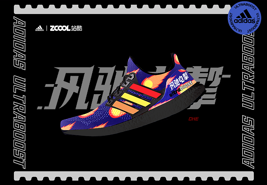 字在奔跑-【风驰电掣】