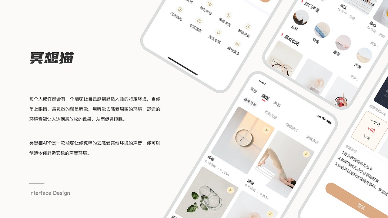 冥想猫（图ZMjg5MjY4NzE2） - APP界面 - 站酷设计师Z38452245原创素材 - 站酷ZCOOL