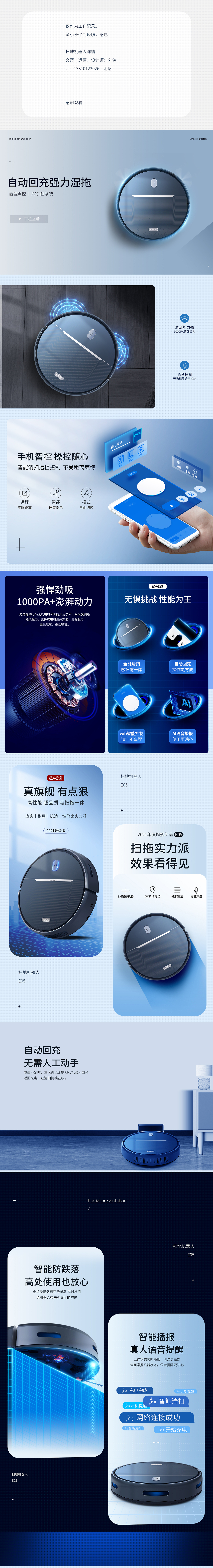 艺意设计【e人e选扫地机器人品牌3C详情作品分享】