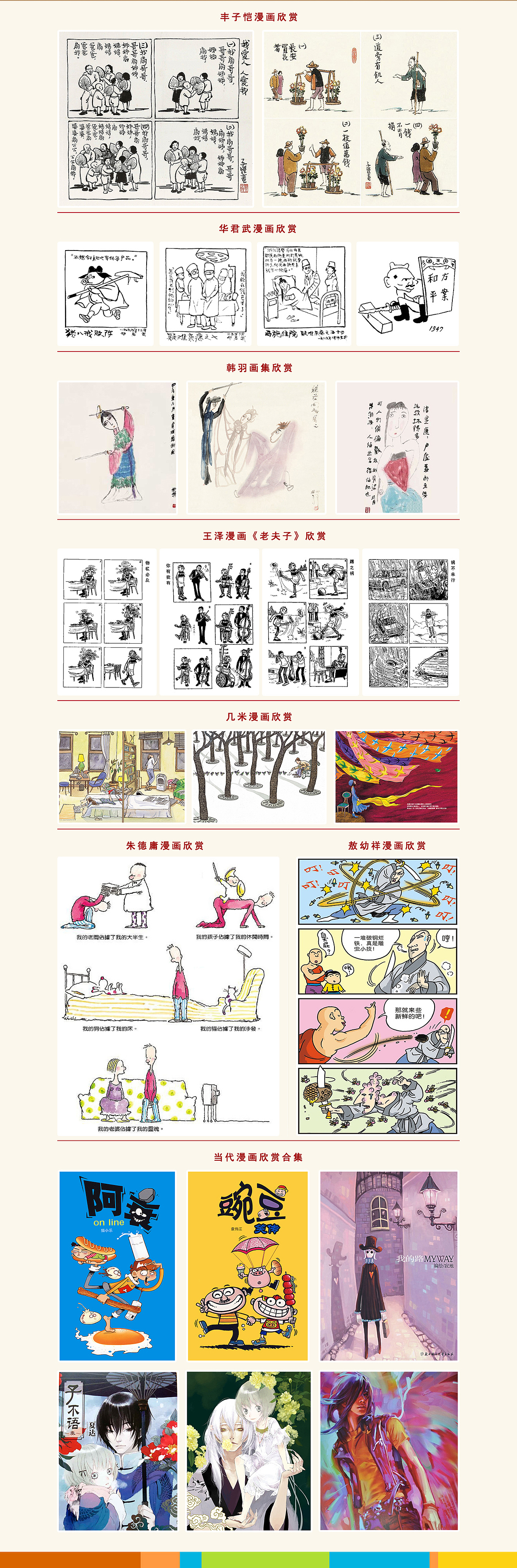中国动漫简介（图ZMzE5OTc3NTI=） - 其他网页 - 站酷设计师peripo原创素材 - 站酷ZCOOL