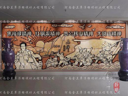 【案例】焦裕禄红旗渠愚公移山精神浮雕文化设计（图）