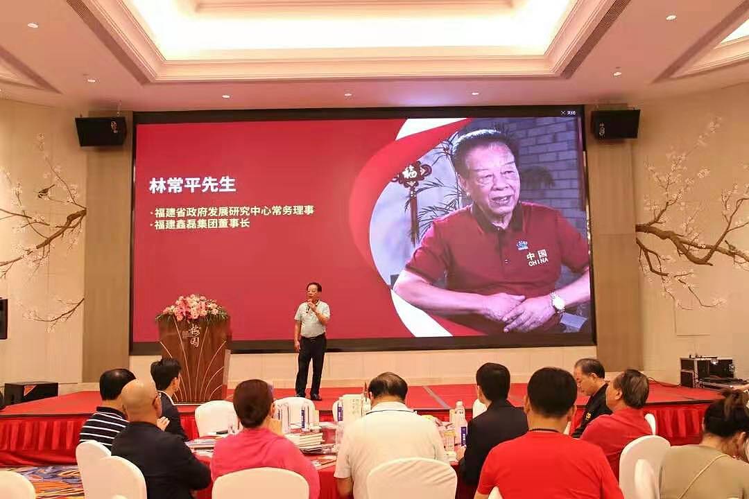 鑫磊工贸集团林常平董事长出席八闽之子联欢分享会