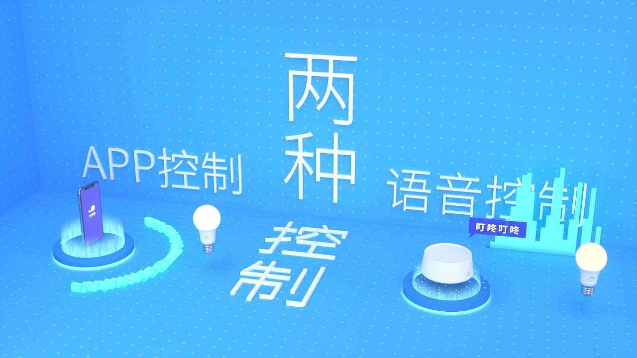 佛山照明 A60智能灯泡视频项目（图ZMjQ4MjQ5NTc2） - 动画/影视 - 站酷设计师哈哈你个大黄瓜原创素材 - 站酷ZCOOL