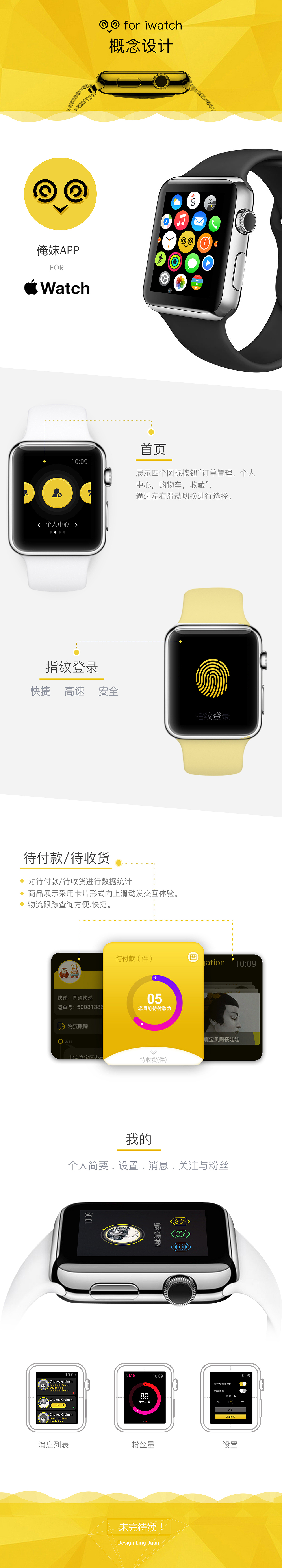 俺妹app- iwatch（图ZNDU3ODI5NDg=） - APP界面 - 站酷设计师蛋挞姑娘原创素材 - 站酷ZCOOL