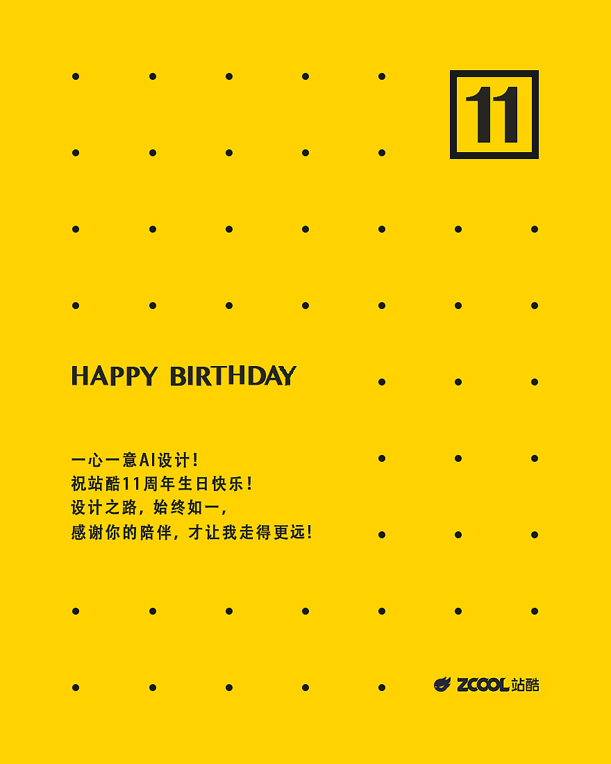 站酷生日卡（图ZODYxOTA1NjA=） - 其他平面 - 站酷设计师你好初见原创素材 - 站酷ZCOOL