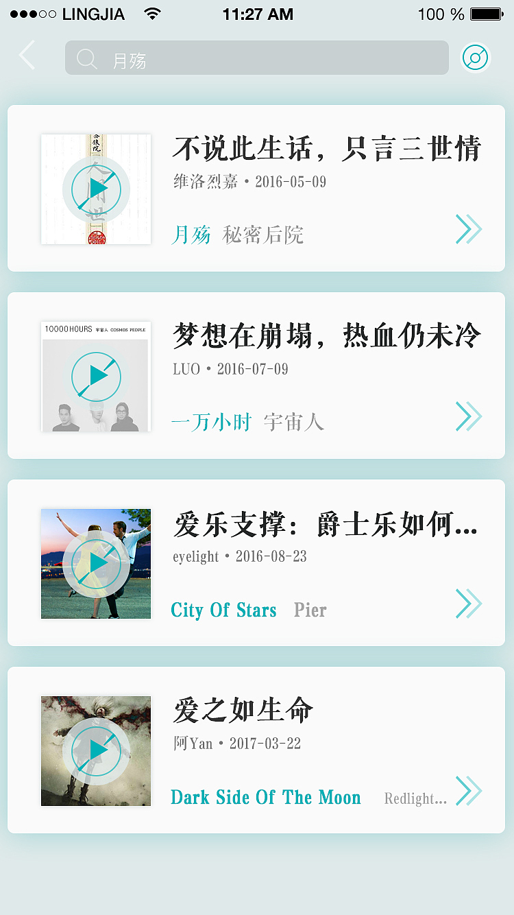 UI——故音APP