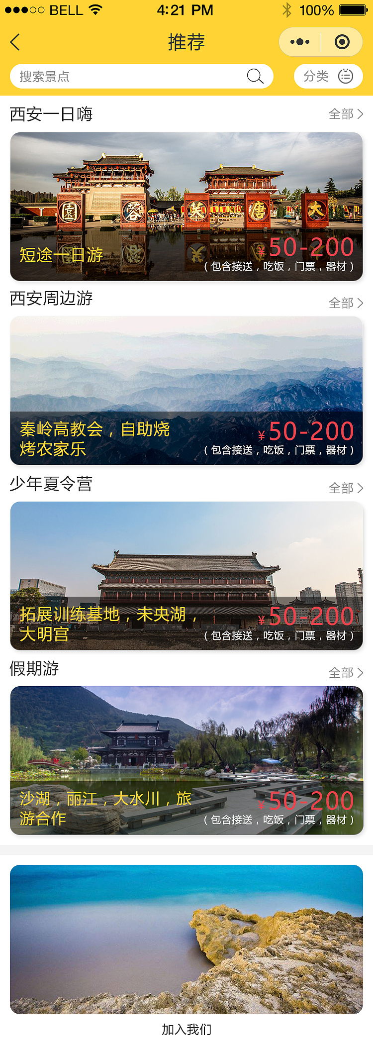 旅游-微信小程序