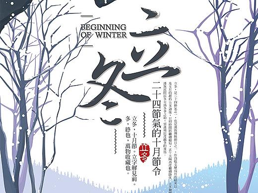 小清新二十四节气立冬节日海报