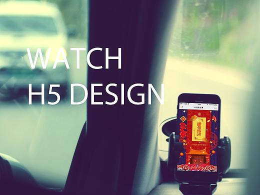 两则H5页面与动画展示