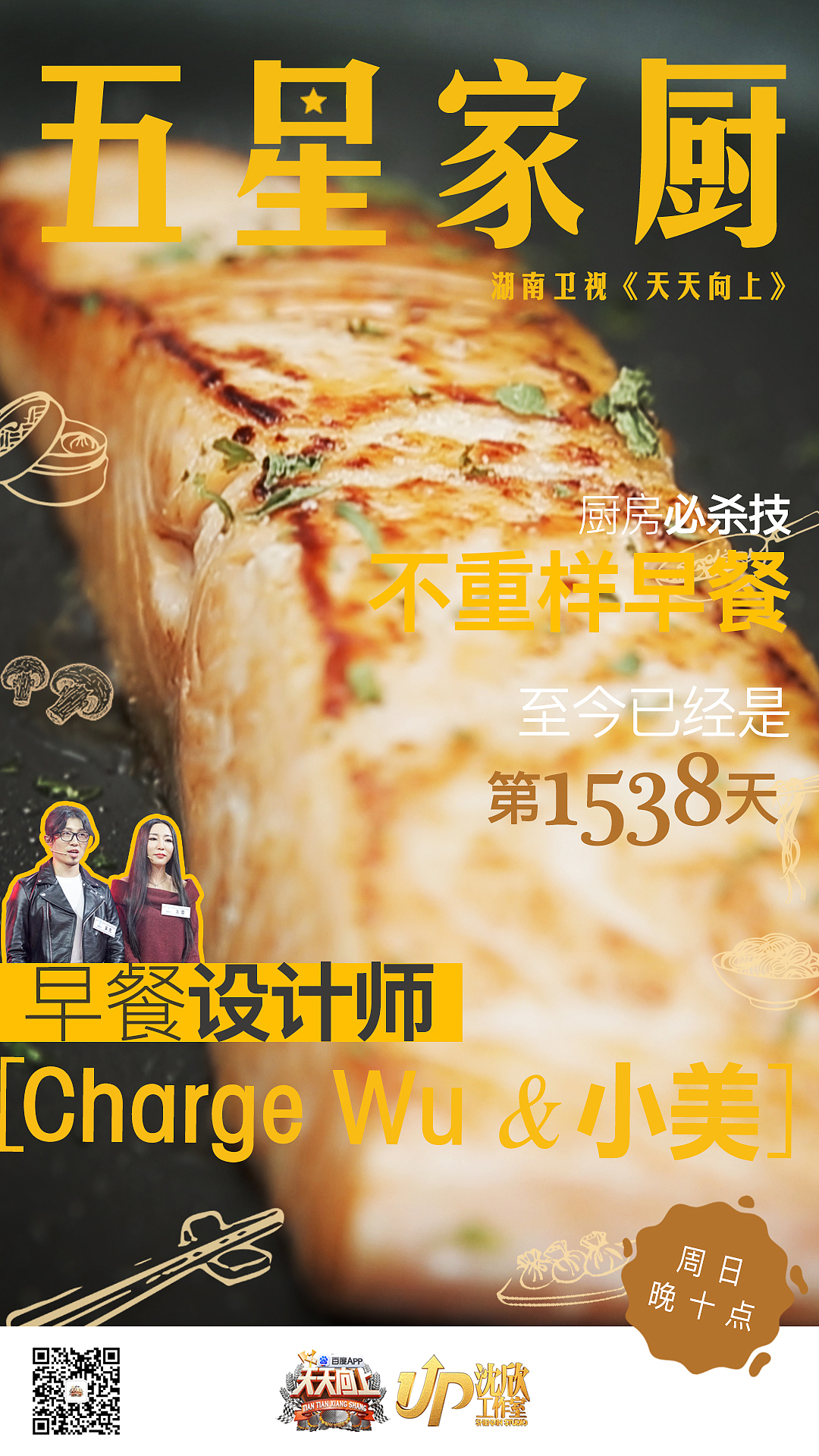 个人节目海报设计