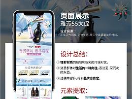 2020網(wǎng)創(chuàng)-雅芳作品