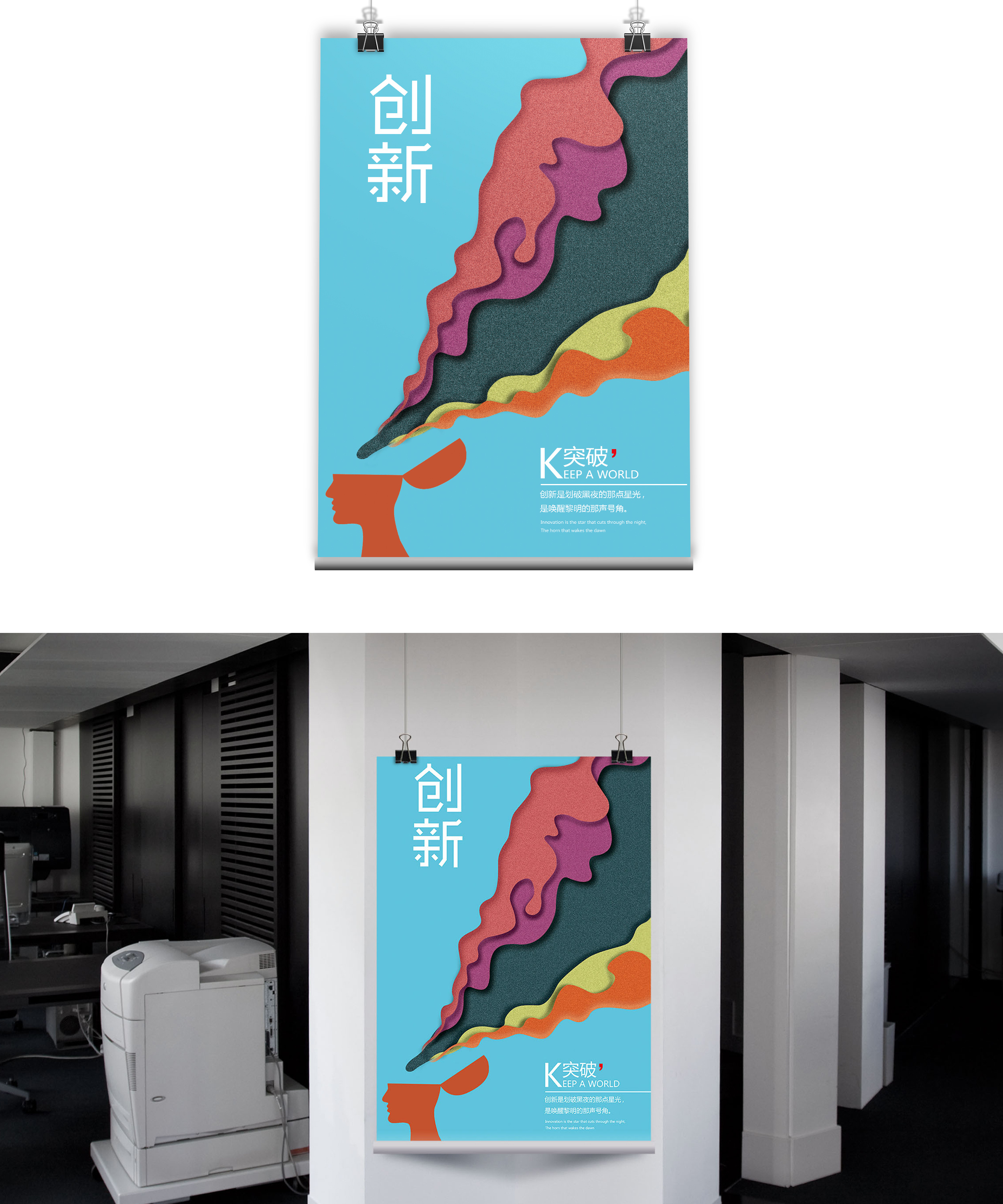 创意企业文化脑洞创新海报