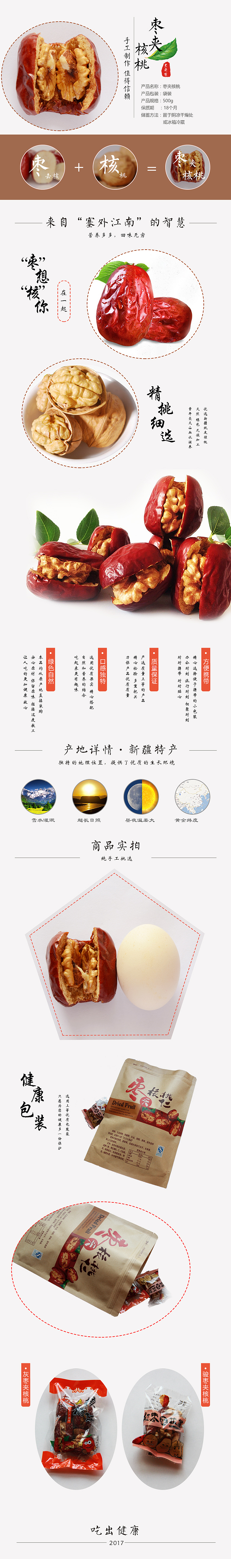 东南家零嘴铺宣传详情页