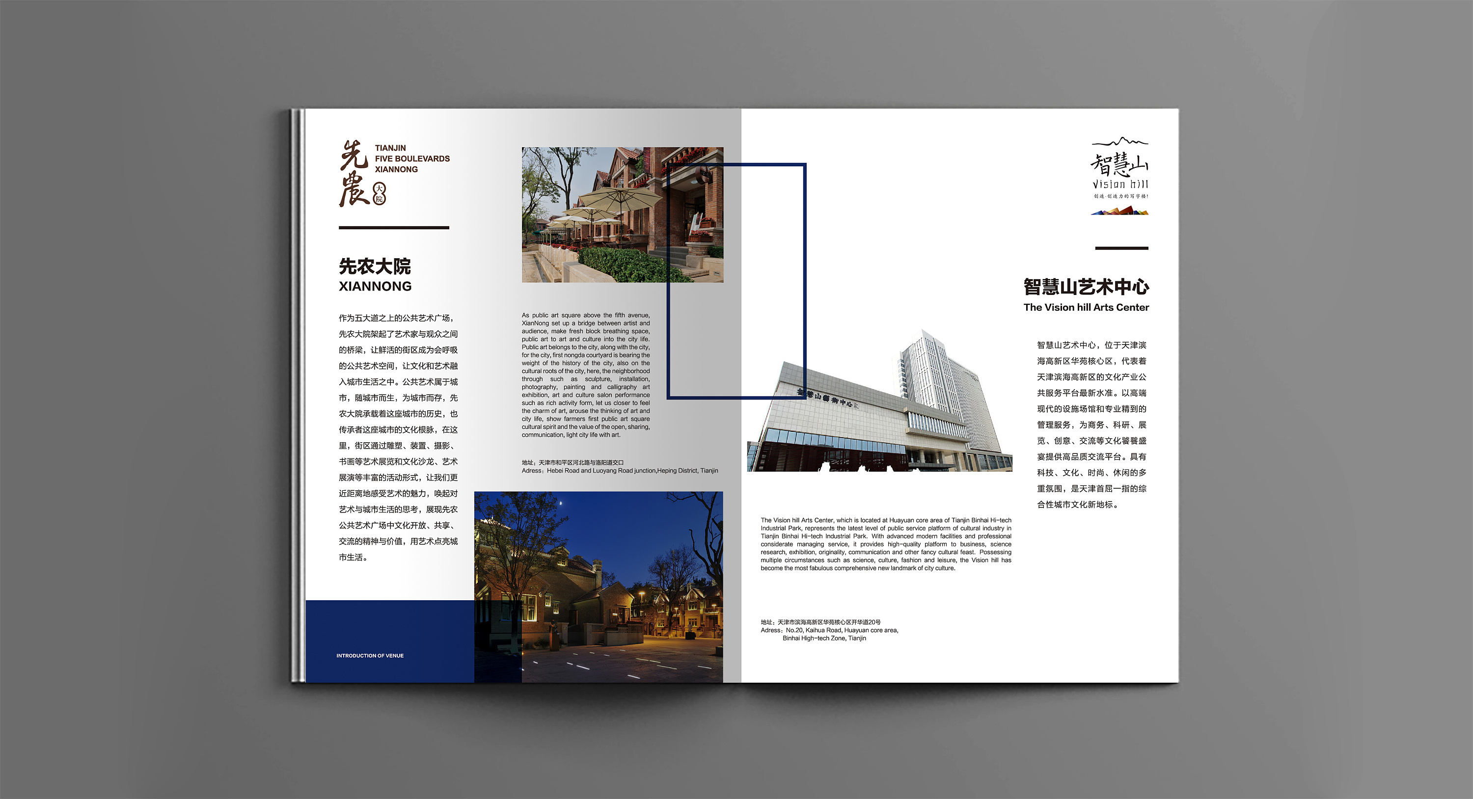 北京国际设计周暨第二届京津冀文创  导览手册