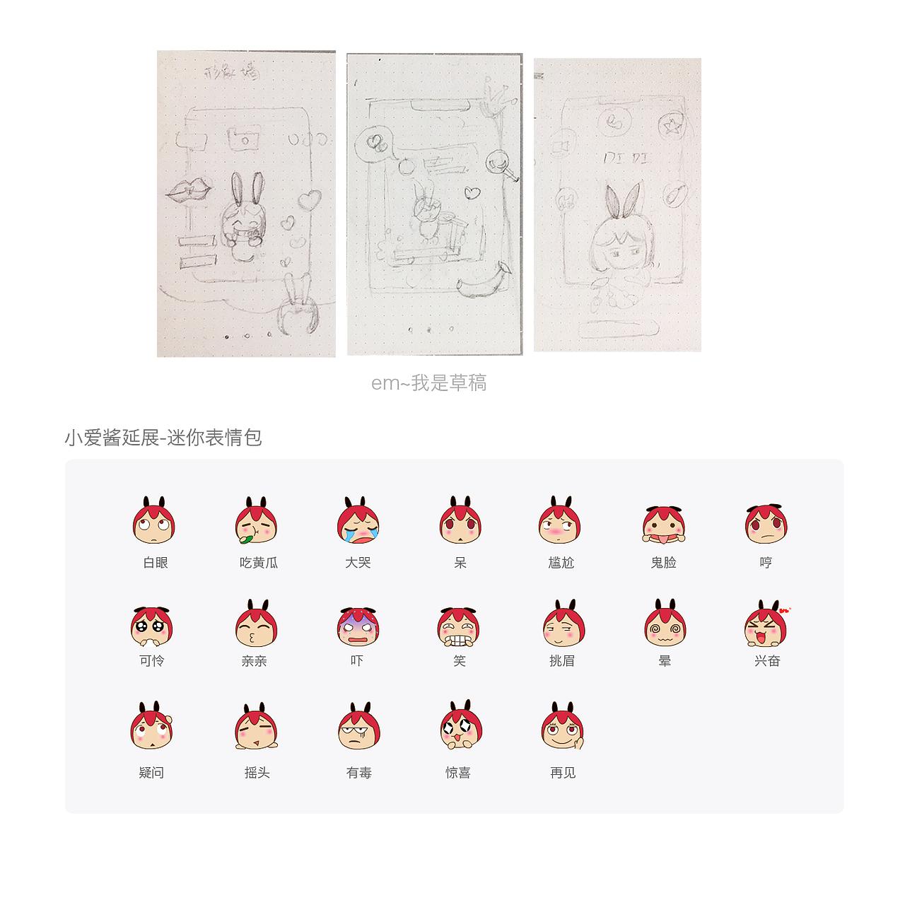 小爱爱Redesign 设计详情