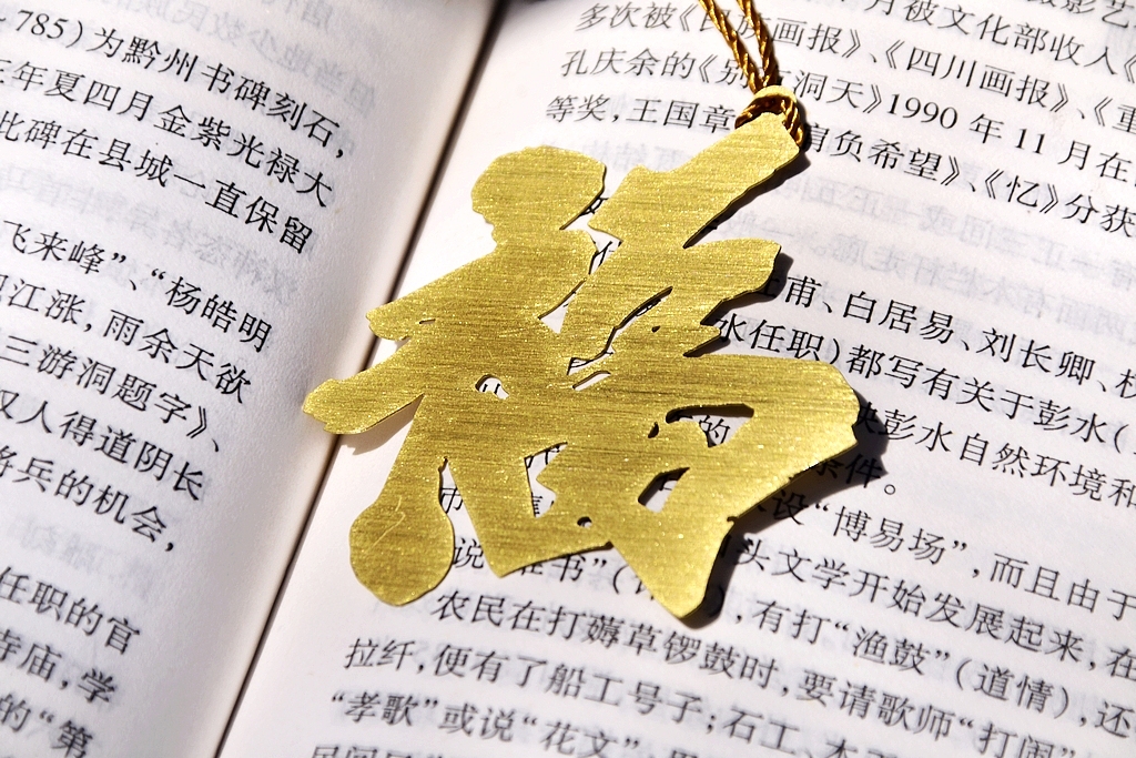 蚩尤九黎城文创黄铜书签（图ZMjExODU0MzI0） - 其他 - 站酷设计师苗小蚩原创素材 - 站酷ZCOOL