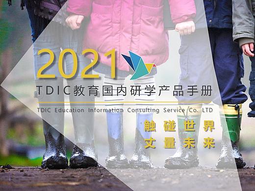 研学旅行产品介绍