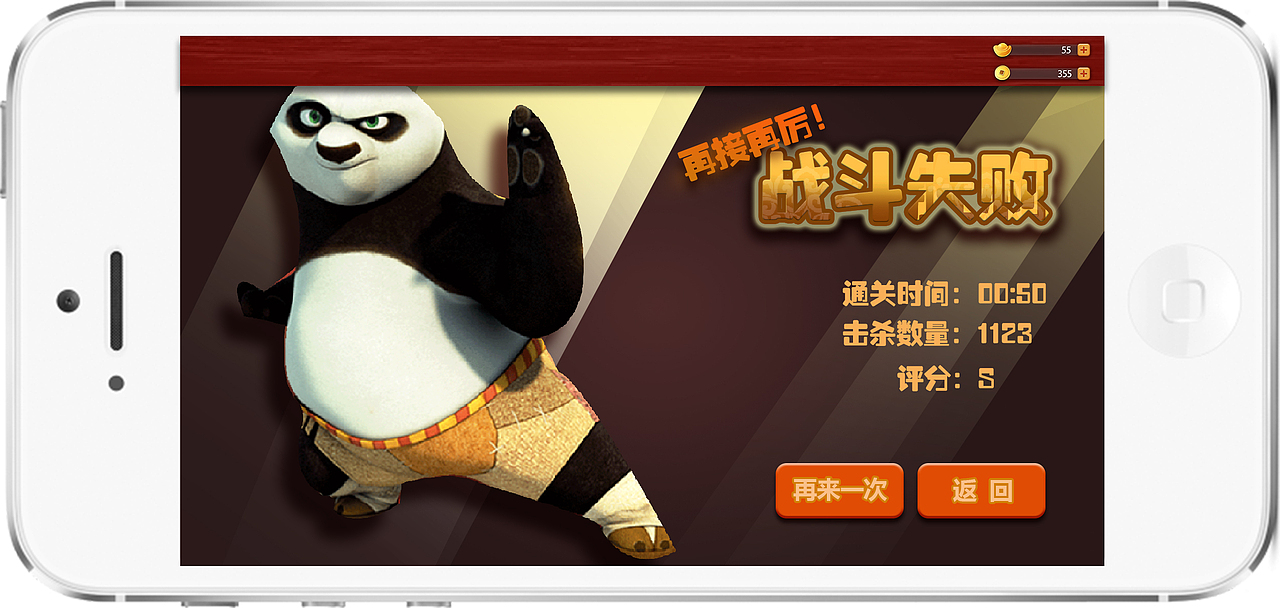 功夫熊猫手游APP（图ZNDkyNDQxMjA=） - 游戏UI - 站酷设计师江湖客原创素材 - 站酷ZCOOL