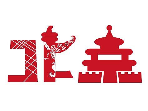 北京+For the city创意