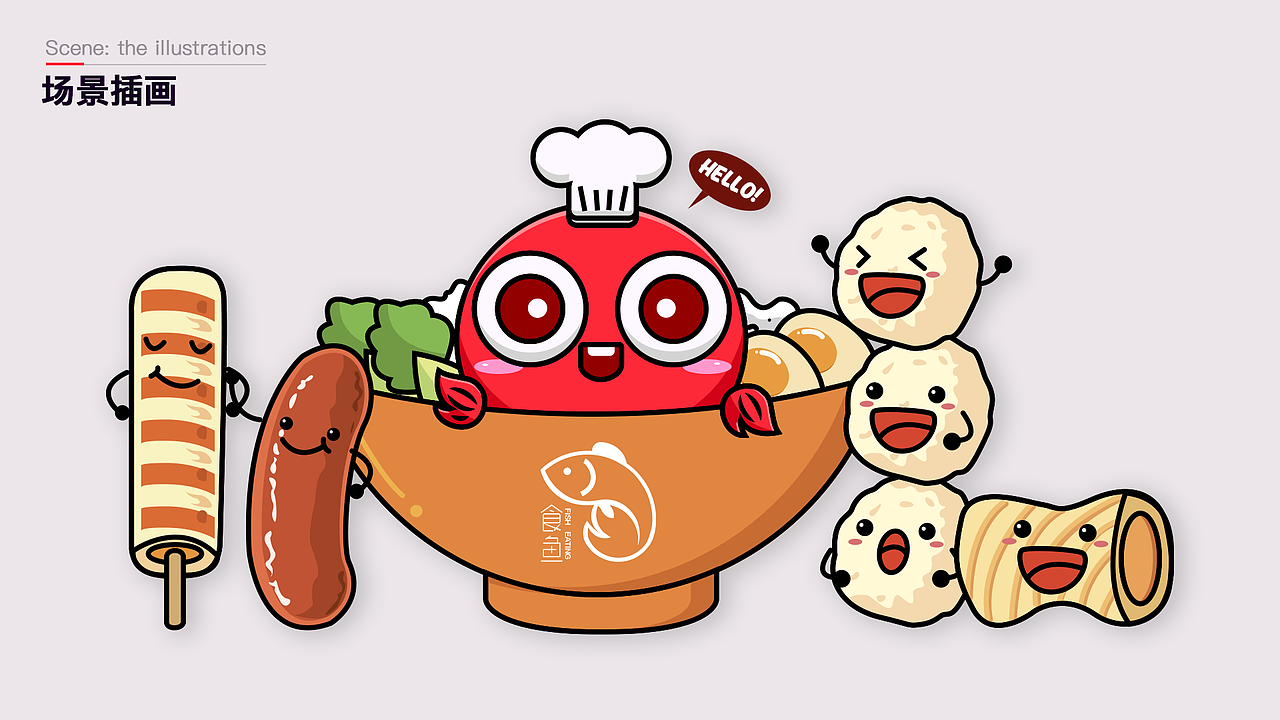 鱼小火吉祥物设计