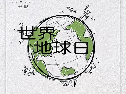 地球日海报